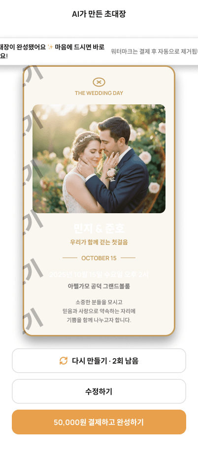 RoostDay AI 초대장 화면
